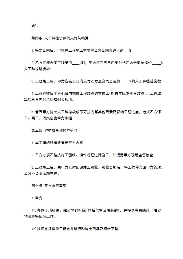 绿桐树种植承包合同