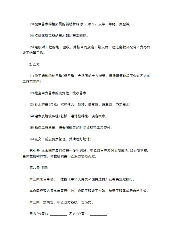 绿桐树种植承包合同