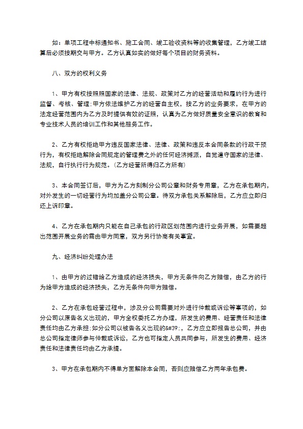 网络分公司承包经营协议书