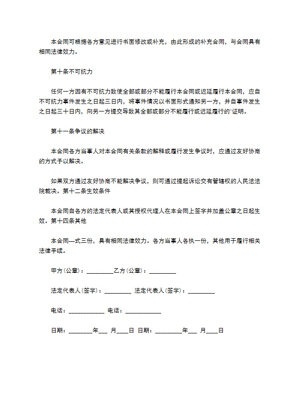 美容院实用承包经营合同
