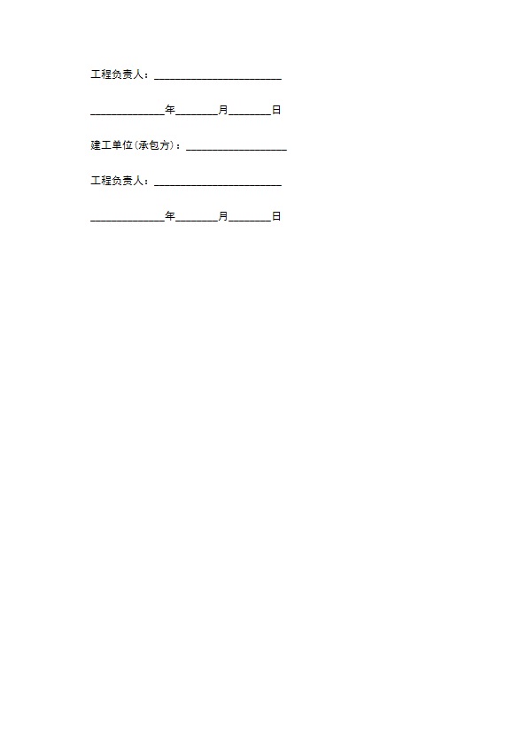 车站建设施工承包合同