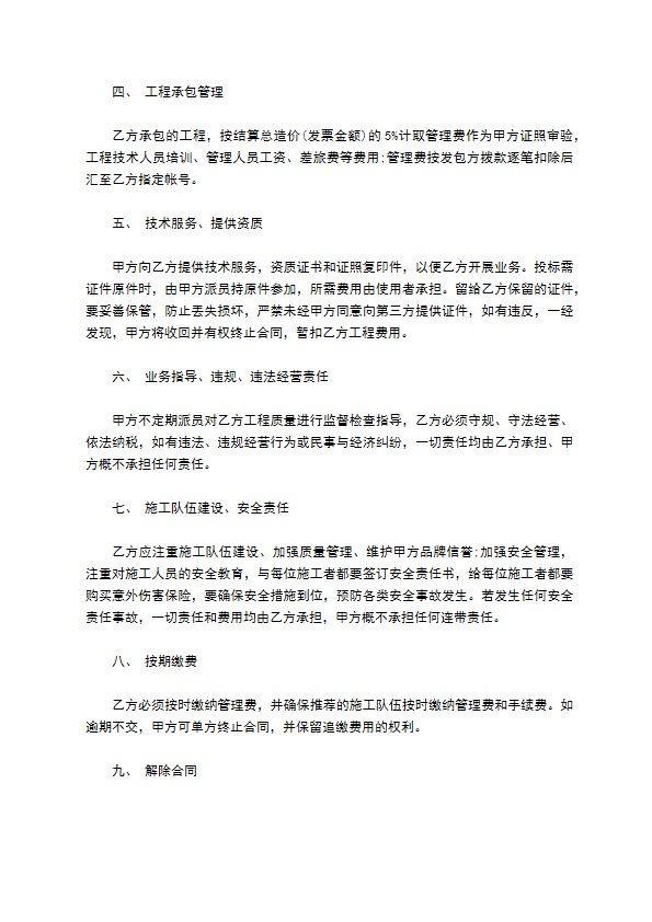 通信工程业务承包经营合同书