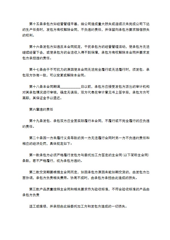 门窗加工车间承包经营合同书