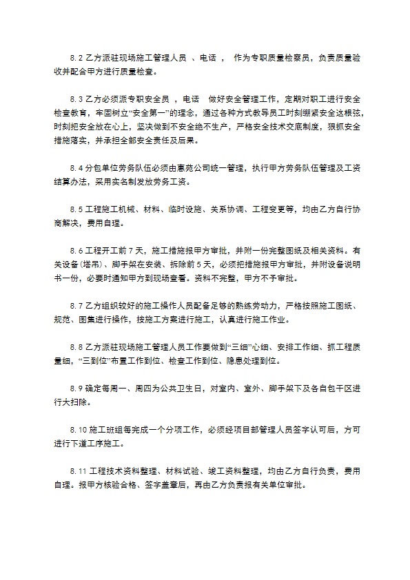 防盗门安装工程承包合同