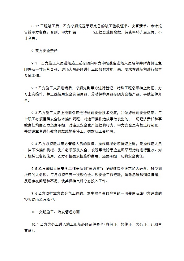 防盗门安装工程承包合同