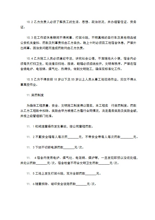 防盗门安装工程承包合同