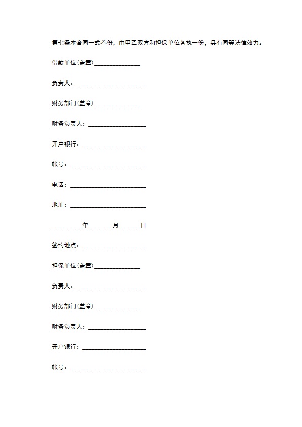 2022新精选投资公司的借款合同