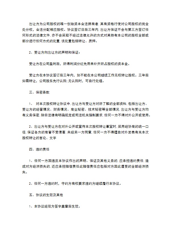 个人入股分配的协议