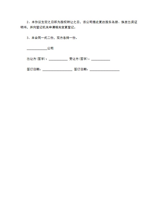 个人入股分配的协议