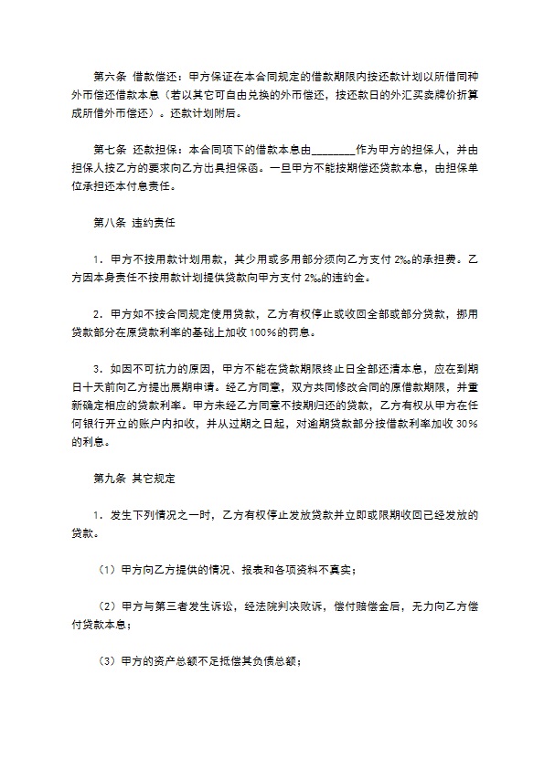 中国投资银行湖南省分行短期外汇借款合同