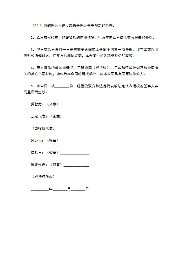 中国投资银行湖南省分行短期外汇借款合同