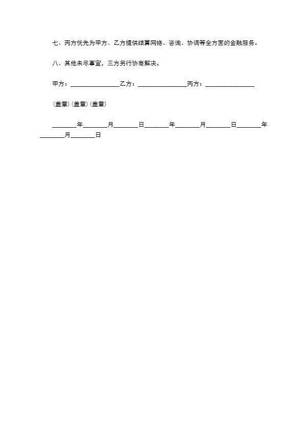 买方信贷融资意向性协议范文