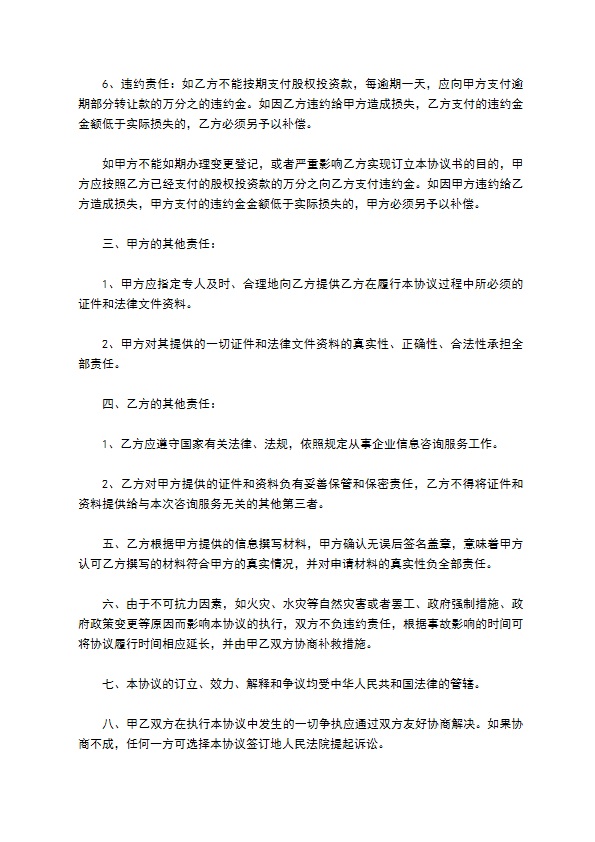 互联网公司融资协议书范例