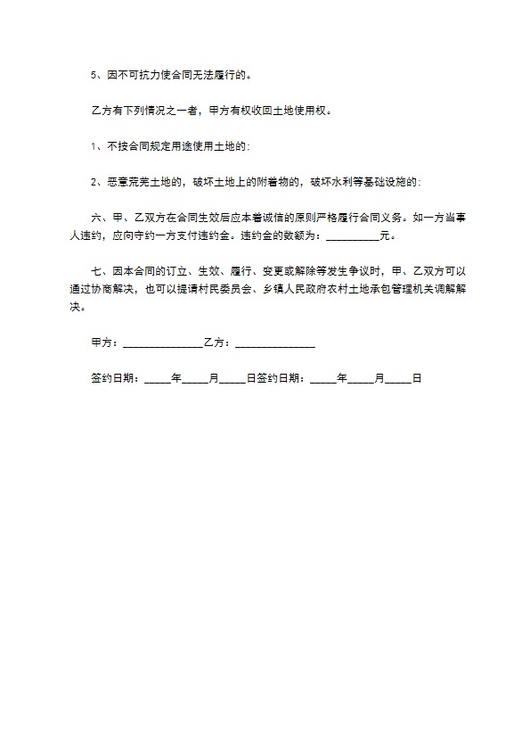 以土地入股分红合同