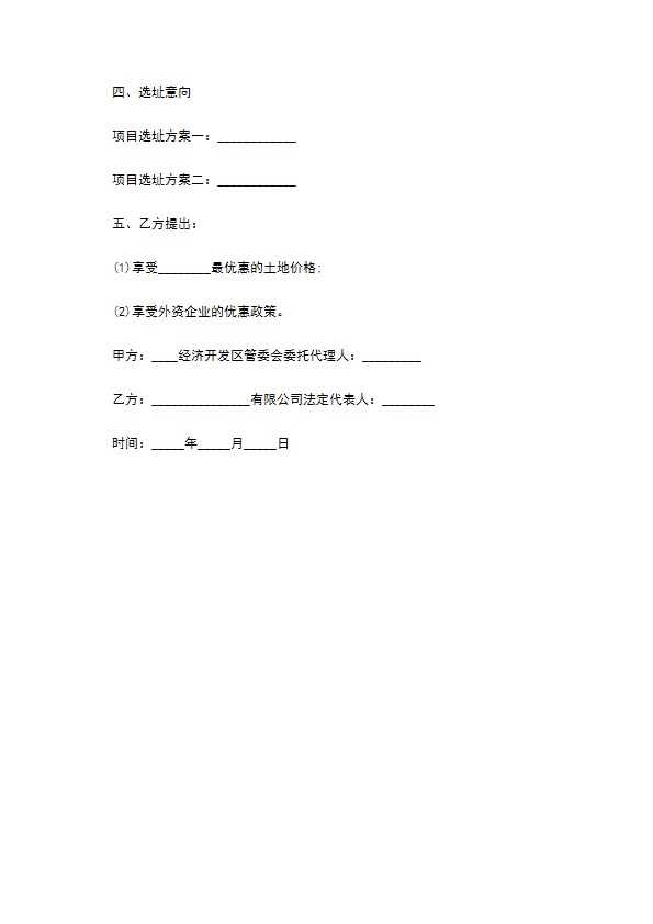 企业投资意向书范本 企业投资意向书范本