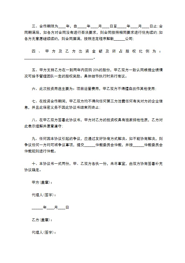 公司创业投资协议