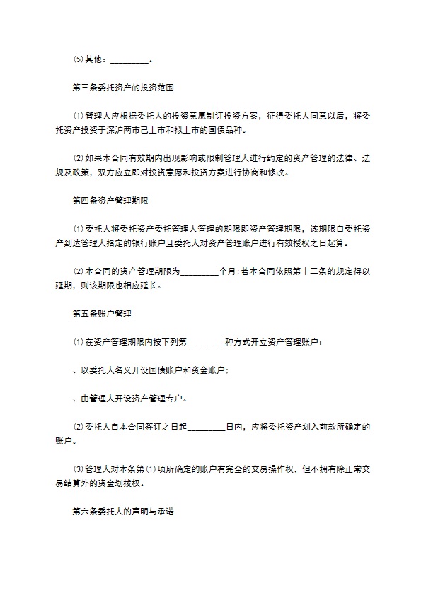 公司委托国债投资资产管理合同