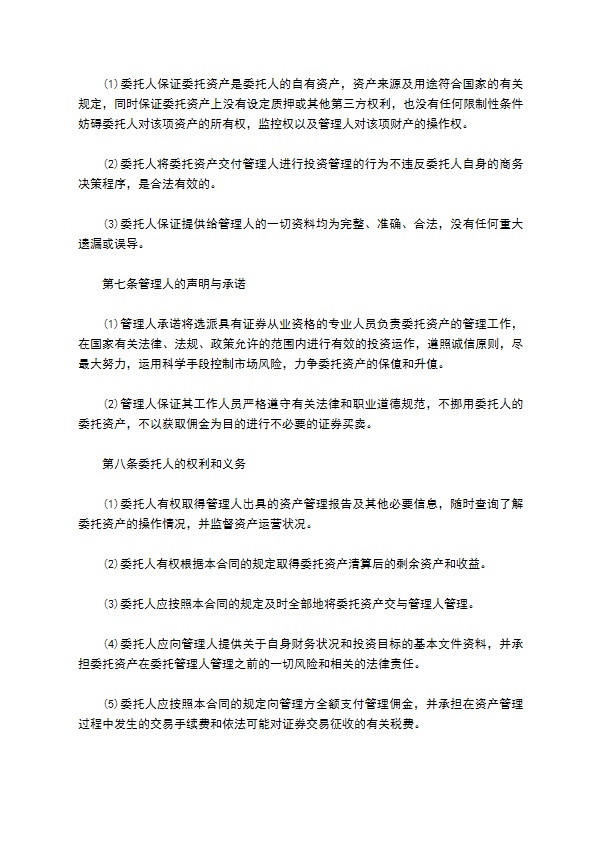 公司委托国债投资资产管理合同