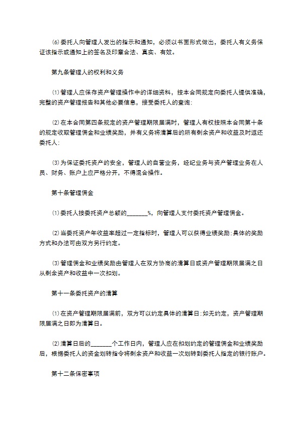 公司委托国债投资资产管理合同