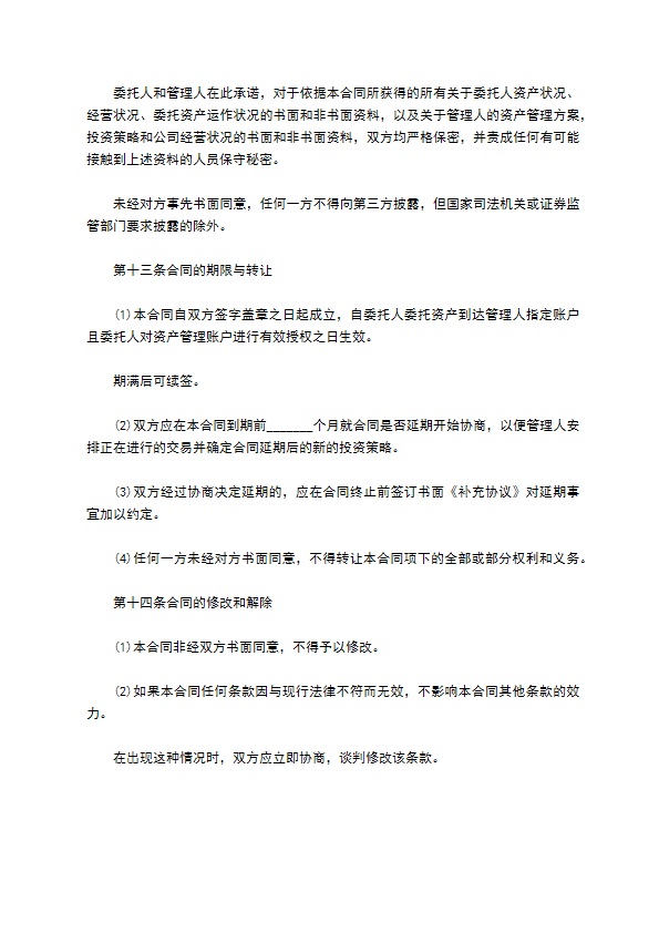 公司委托国债投资资产管理合同