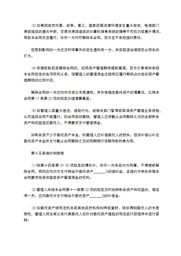 公司委托国债投资资产管理合同