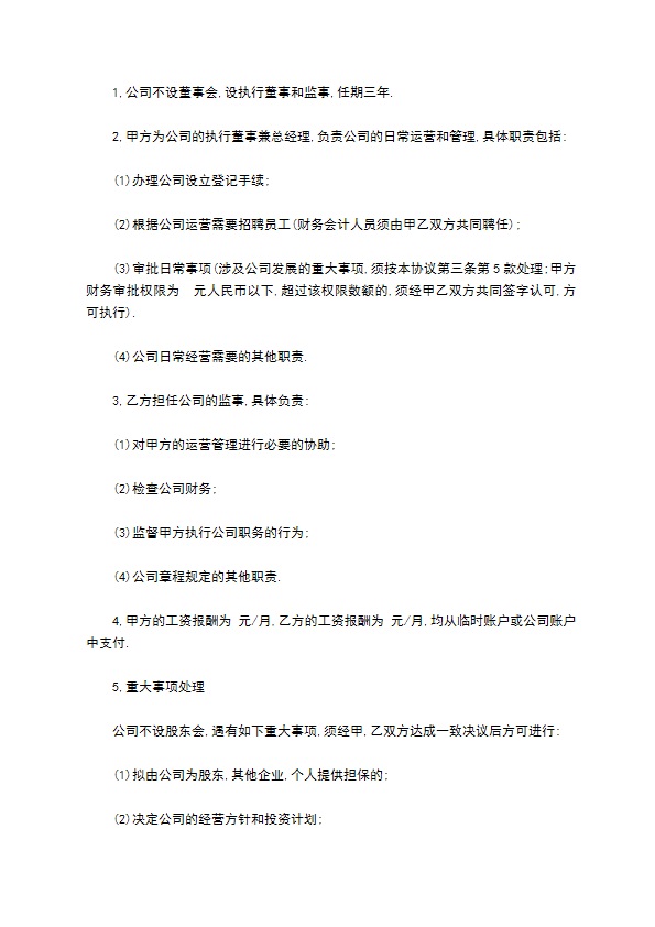 公司股东投资入股协议书