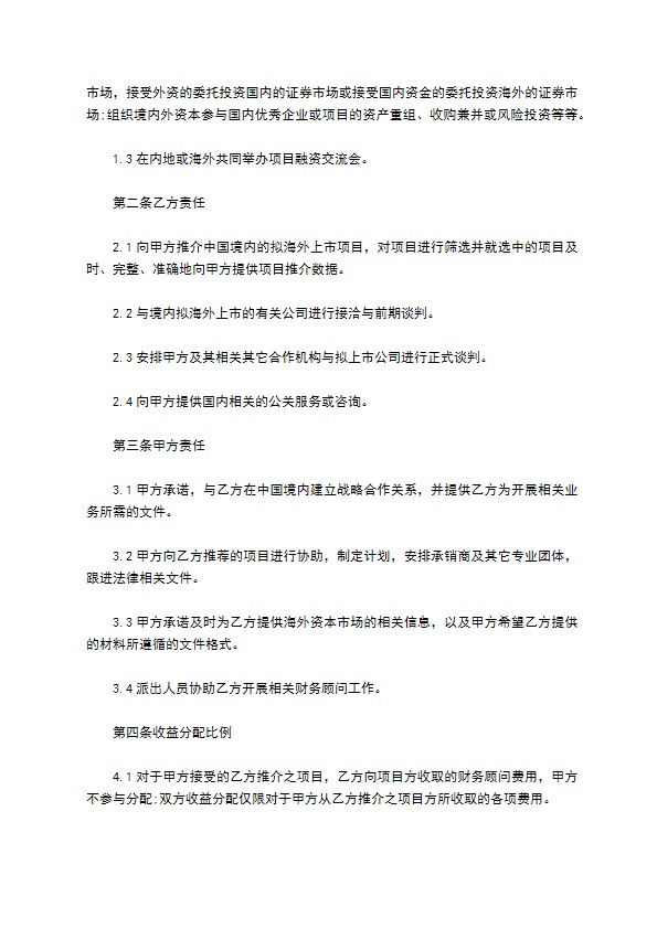 共同合作的融资协议书范文