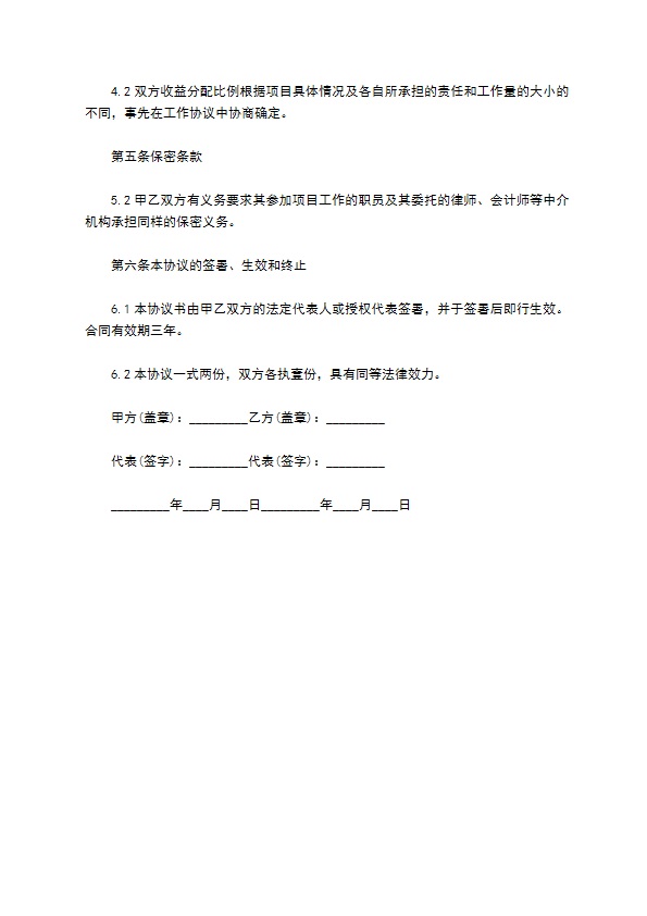 共同合作的融资协议书范文