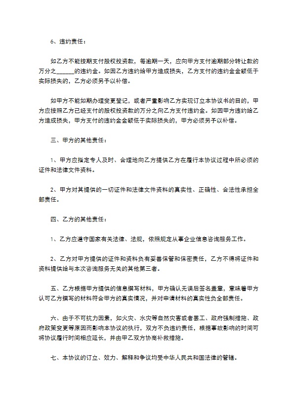 北京互联网公司融资协议