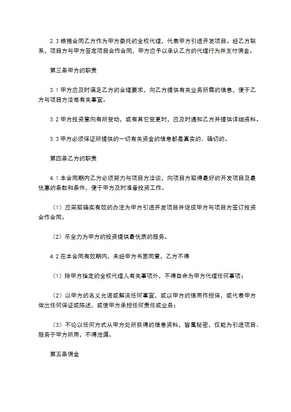 协助投资合同范本 协助投资合同范本