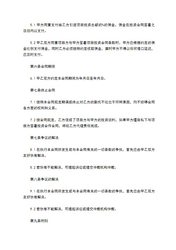 协助投资合同范本 协助投资合同范本