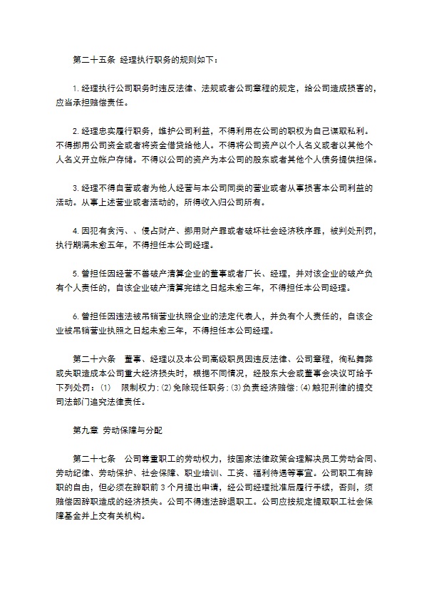 发起设立式股份有限公司合同