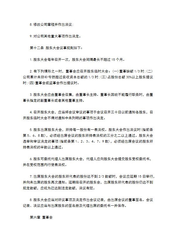 发起设立式股份有限公司合同