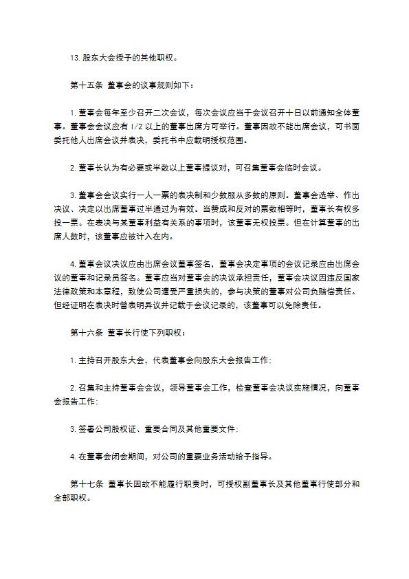 发起设立式股份有限公司合同