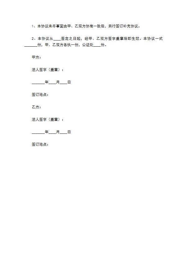 合资投资协议范本