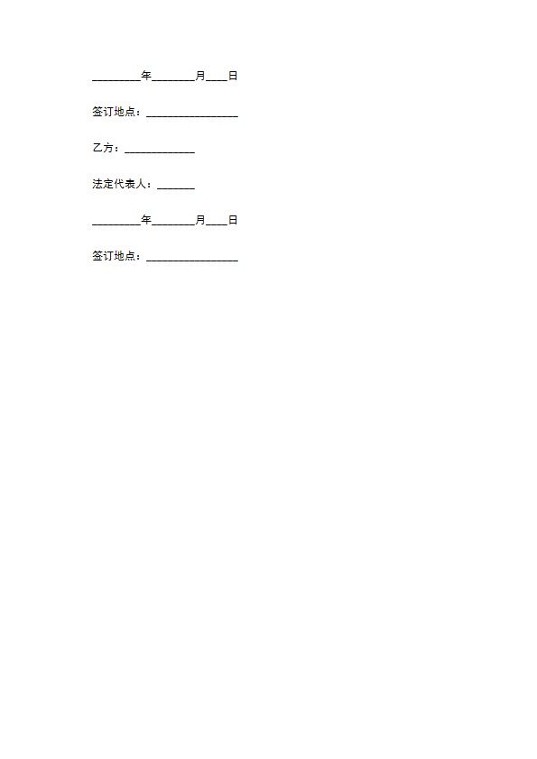 国内外投资项目协议