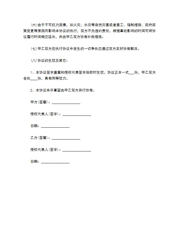 境外公司注资合同
