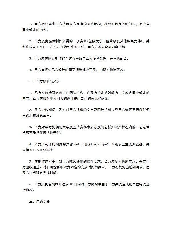 大型网站投资协议书