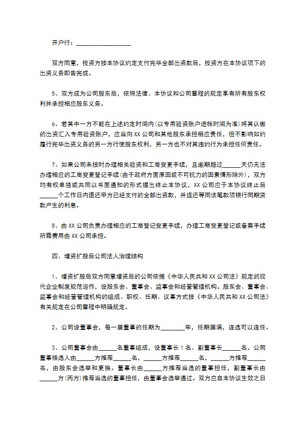 子公司增资扩股的协议书范文