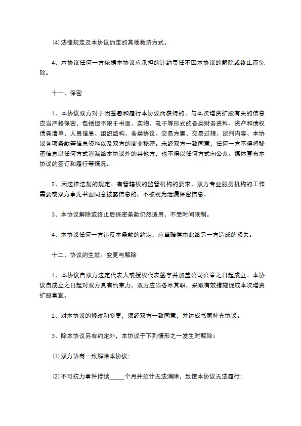 子公司增资扩股的协议书范文