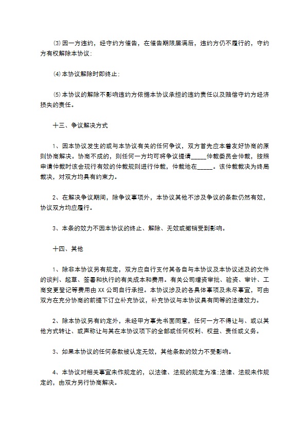 子公司增资扩股的协议书范文