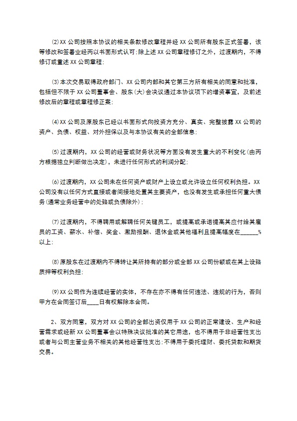 子公司增资扩股的协议书范文