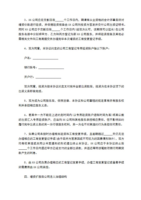 子公司增资扩股的协议书范文