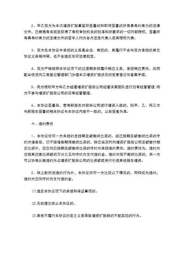 子公司增资扩股的协议书范文