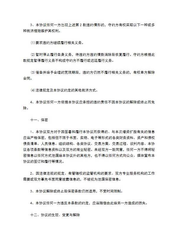 子公司增资扩股的协议书范文