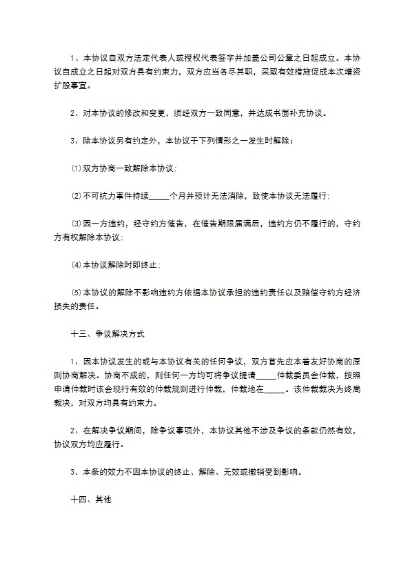 子公司增资扩股的协议书范文