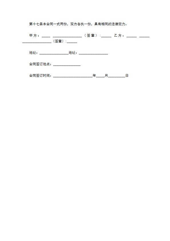 工程投资合同2022新版