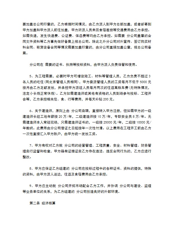 建筑公司与分公司协议