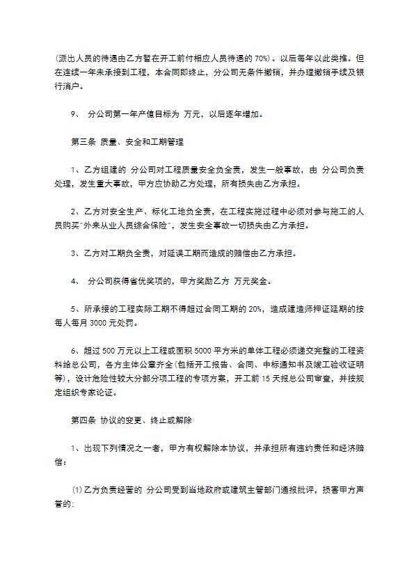 建筑公司与分公司协议