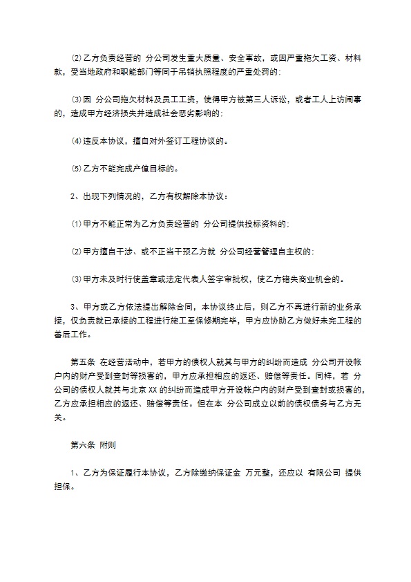 建筑公司与分公司协议